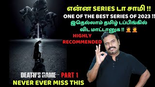 Deaths Game Review in Tamil  One of the Best Series of 2023பார்த்தே தீர வேண்டிய SeriesFilmicraft [upl. by Dlanar]