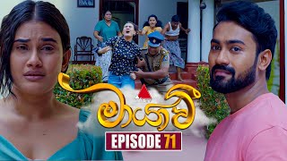 Maayavi මායාවී  Episode 71  11th December 2024  Sirasa TV [upl. by Akamahs]