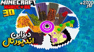 داخل هاردکورم پورتال اند رو دیزاین کردم 😮 Hardcore 30 [upl. by Vokay]