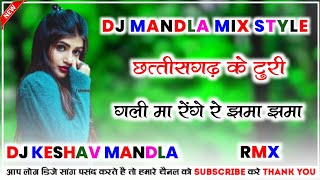 Chattisgarh Ke Turi Gali Ma Renge Re Jhama Jham‼️Cg Dj Song‼️Dj Mandla Remix‼️Dj Keshav Mandla‼️ [upl. by Nova104]