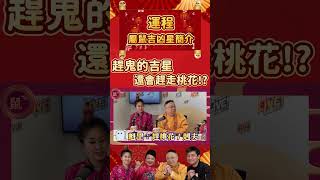 （字幕）李居明2024龍年運程｜鼠女易與伴侶出現口角！簡介肖鼠吉凶星！多朋友扶助受人敬重？｜家燕大師行運SHOW [upl. by Hafeetal]