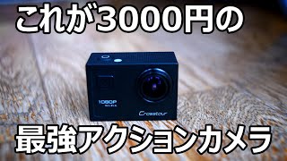 最強3000円格安アクションカメラの魅力【静岡伊豆の海】CrosstourクロスツアーCT7000おすすめAmazonアマゾンで買える激安安いアクションカム素潜り動画GoPro比較に [upl. by Nadiya]