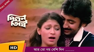 Aar To Noy Beshi Din Female  Full Song  Milan Tithi  Joy Banerjee  Piya Sengupta  Eskay Movies [upl. by Alpheus511]