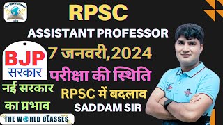 Rpsc College Lecturer  Assistant Professor  Exam Date  By Saddam Sir [upl. by Anahcar]