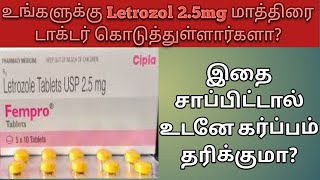 Letrozol 25 mg tablet uses in tamil  can I pregnant or not using Letrozol 25mg tablet [upl. by Mercedes479]