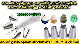 പൈപ്പിങ് ബാഗും നോസിലും ഇനി വീട്ടിലുണ്ടാക്കാം Homemade Nozzle amp Piping Bag Nozzle makingNeethus26 [upl. by Barnie833]