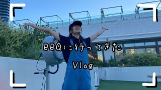 【Vlog】BBQ行ってきたVlog [upl. by Ladnyc]