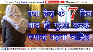 Haiz Kitne Din Ka Hota Hai  Kya Haiz Ke 7 Din Bad Hi Gusul Kar Ke Namaz Padh Sakte Hain [upl. by Yehtomit]