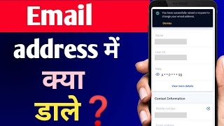 email address me kya dale  email address mein kya dalte hai [upl. by Ahsiken654]