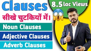 Clauses Noun clauses Adjective and Adverb clauses [upl. by Ellebana]