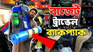 Travel Backpack price in Bangladesh বাজেট তাঁবুর দাম [upl. by Nauqit51]