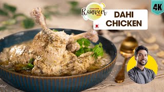 Dahi Wala Chicken  दही चिकन  दही वाला मुर्ग़ आसान रेसिपी  easy Chicken recipe  Chef Ranveer Brar [upl. by Wyck]