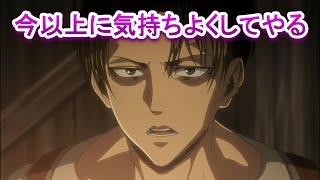 【リヴァイ兵長 声真似】シチュエーショボイス【進撃の巨人】 [upl. by Muller]