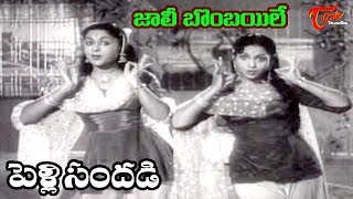 Pelli Sandadi Songs  Jane Bomabay Le Mama  ANR  Anjali Devi  OldSongsTelugu [upl. by Kerwin162]