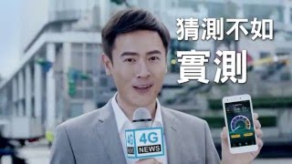 台灣大哥大真4G ，全台實測最快，才是真的快！ [upl. by Honora]