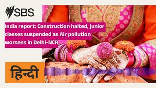 India report Construction halted junior classes suspended as Air pollution worsens in [upl. by Tedra]