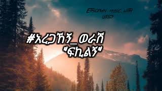 አረጋኸኝ ወራሽ 🌼quotፍኪልኝquot🌼 Aregahegn werash fikilegn 🎻🎹🎷🎸🥁90th Ethiopian music eregnaye sifuonebs [upl. by Ititrefen]