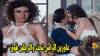 عادل امام في البوس مبيرحمش 🤣 أفجر وأطول بوسه في السينما المصرية [upl. by Figge]