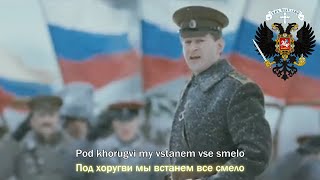 Russian Patriotic Song Farewell of Slavianka [upl. by Venn]