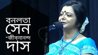 বনলতা সেন  Bonolota Sen  Jibanananda Das Kobita  Bratati Bandyopadhyay Abritti [upl. by Aneled]