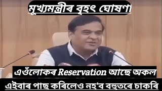 Adre পাছ কৰিলেও নহব এইবাৰ বহুতৰে চাকৰি এইবাৰ চাকৰি নাপাব এওলোকে [upl. by Cadell127]