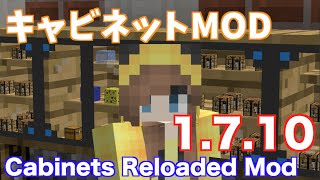 【MOD紹介】キャビネットMOD【1710Minecraft】Cabinets Reloaded Mod [upl. by Akemad]