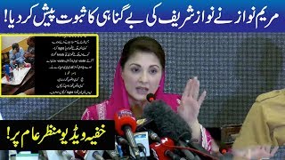 Maryam Nawaz Press Conference On Nawaz Sharif Wrong Verdict  6 July 2019 [upl. by Reilly]