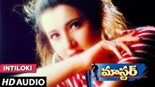 Intiloki Full Song  Master Songs  Chiranjeevi sakshi Shivanand  Telugu Songs [upl. by Liman]