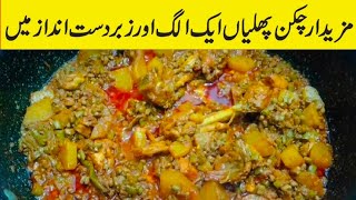 Chicken Phaliyan Recipe  چکن پھلیاں بنانے کا اسان طریقہ [upl. by Leeban]