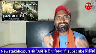 Hathi Mere Sathi Trailer Review  Jeet Kumar Review  Yash Kumar Raksha Gupta  Bhojpuri New Movie [upl. by Solenne109]