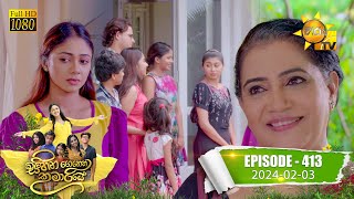 Sihina Genena Kumariye  සිහින ගෙනෙන කුමාරියේ  Episode 413  20240203  Hiru TV [upl. by Nollahs]