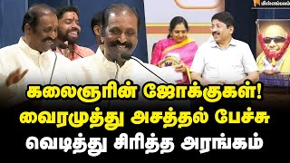 பாஞ்சாலி என்றதும் Kalaignar அடித்த கமெண்ட் வைரமுத்து சொன்ன சம்பவம்  Vairamuthu Speech [upl. by Glanville186]