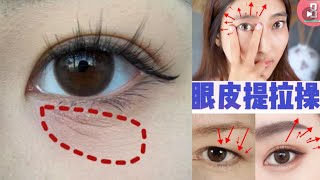 BIGGER EYES EXERCISE  Create Double Eyelid Without Surgery  Make Your Eyes Bigger Naturally [upl. by Whittemore]