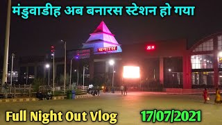 बनारस स्टेशन के रात के खुबसूरत नजारे  Banaras Railway station Manduadih Railway Station By AMT Yo [upl. by Ayocat109]