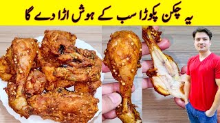 Chicken Pakora Recipe By ijaz Ansari  Fried Chicken Recipe  Chicken Snacks Recipe [upl. by Schweitzer]