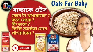 Oats A Healthy Weight Gaining Food for baby  Oats Recipe  How to Make Oats For Baby in Bengali [upl. by Friederike]