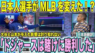 大谷翔平・山本由伸等大型補強14億ドルの投資が早くも成功！「驚愕の経済効果でお買い得」現地解説陣も期待感爆発【海外の反応 日本語翻訳】 [upl. by Chlo]