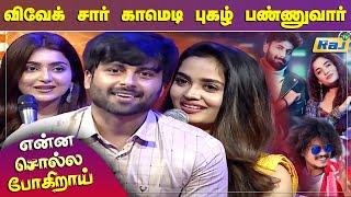 Enna Solla Pogirai Team Exclusive Interview  Ashwinkumar  Teju  Avantika  Pongal 2022  RajTv [upl. by Fisken]