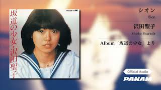 沢田聖子 Shoko Sawada – シオン Official Audio [upl. by Stephannie]