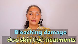 Bleaching Cream Damages හොද කරන විදිය  How To Treat Bleached Skin In Sinhala  Bleaching Creams [upl. by Enyaj]