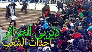 شغب وعنف وهستيريا الجماهير المتعصبة في ملعب الشهيد حملاوي بالجزائر JSK vs MCA [upl. by Nogem]