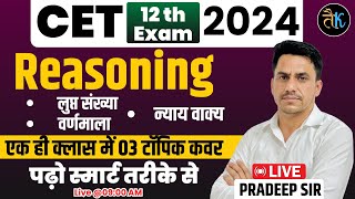 CET 12th Reasoning  CET 12th Level Reasoning Classes 2024  CET 12th Level Online Classes  06 [upl. by Tandy]