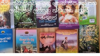 sinhala novelssinhala nawa kathasinhalasinhala katha pothlankawe apipoth sri lanka [upl. by Nevaj]