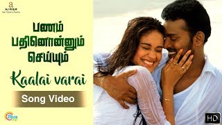 Pannam Pathinonnum Seyum  Kaalai Varai Song Video  Barani  Alisha khan  Tamil Movie [upl. by Ahsel]