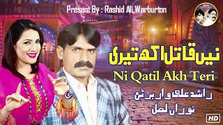 Ni Qatil Akh Teri  Official Punjabi 𝗔𝘂𝗱𝗶𝗼  Rashid Ali Warburton amp Nooran Lal  2023  Song 30 [upl. by Garrett202]