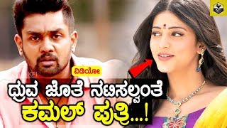 Shruti Haasan Revealed That She Will Not Act With Dhruva Sarja In His Next Movie Pogaru [upl. by Irish]