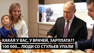 Сколько у вас у врачей зарплата врача 100 000 ЛЮДИ СО СТУЛЬЕВ УПАЛИ [upl. by Cahn]