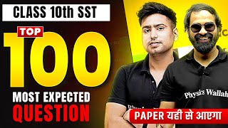 Class 10th SST Most Important 100 Questions for Board Exams  DONT MISS THIS VIDEO [upl. by Lekcar]