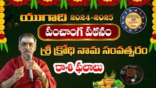 Yugadi Panchangam Rashi Phalalu  2024  యుగాది పంచాంగ పఠనంరాశి ఫలాలు  Sri Vaddipati Padmakar [upl. by Irab349]