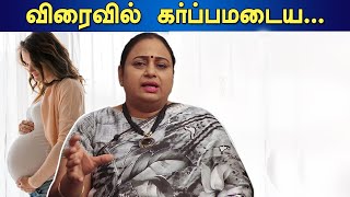 Pregnancy Tips in Tamil  How to Pregnant Fast  Steps to getting pregnant  Dr Buvaneswari  GBR [upl. by Brady658]